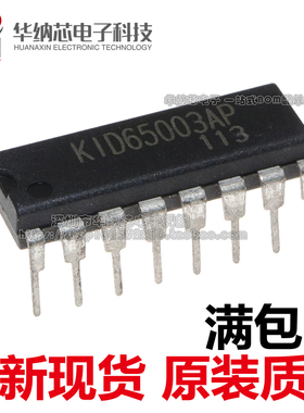 【原装正品】KID65003AP 直插DIP-16 双极型线性集成电路