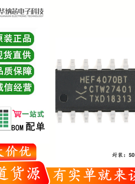 原装正品 HEF4070BT,653 SOIC-14 四路2输入异或门 贴片逻辑芯片