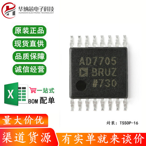 原装正品 AD7705BRUZ-REEL7 TSSOP-16 16位Σ-Δ模数转换器(ADC)