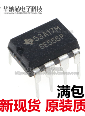 【原装正品】SE555P SE555 直插DIP-8 振荡器