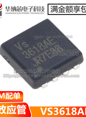 原装 VS3618AE 丝印3618AE N沟道 30V50A MOS场效应管 贴片DFN8