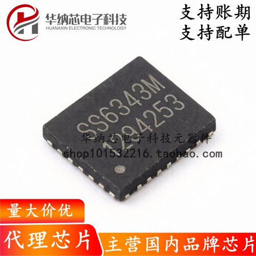【原装正品】SS6343M-QF-TP 率能16V2A三相直流无刷电机驱动