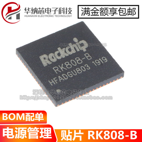 【原装正品】 RK808-B 贴片QFN-68 电源管理芯片