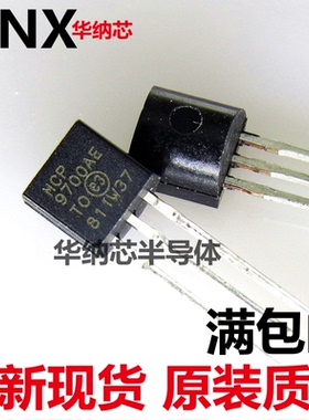 原装正品MCP9700A-E/TO MCP9700A-E/TO MCP9700AE/TO 直插TO-92
