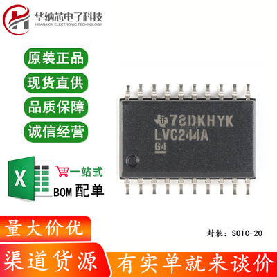 原装正品 SN74LVC244ADWR SOIC-20 三态输出八路缓冲器驱动器芯片