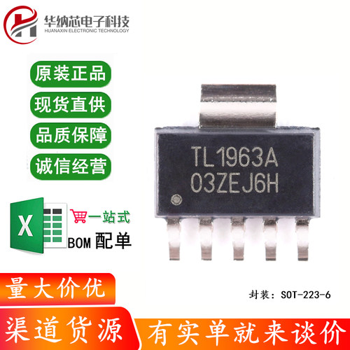 原装正品 TL1963ADCQR SOT-223-6 1.5A 20V 低压降稳压器芯片