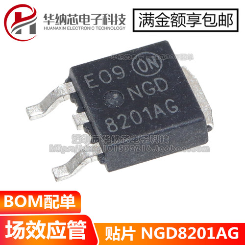 原装正品 8201AG NGD8201AG 汽车点火线圈驱动三极管芯片 TO-252