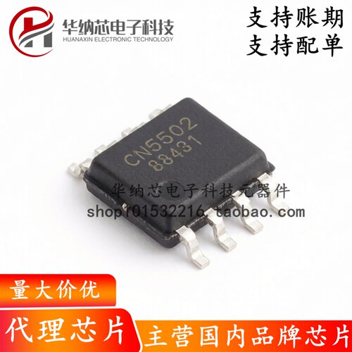 【原装正品】CN5502 封装SOP-8 锂电池充电管理IC芯片