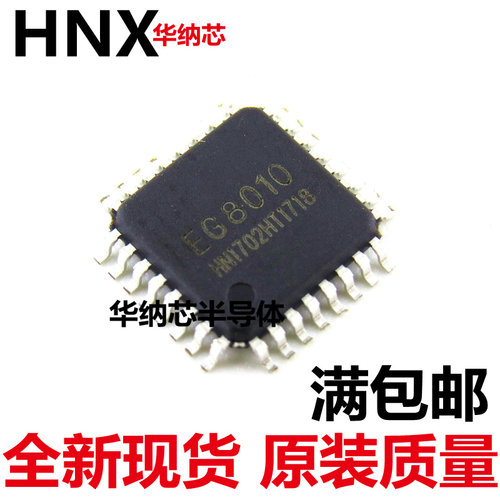 EG8010 正弦波逆变器芯片【QFP32】原装正品现货可直拍现货