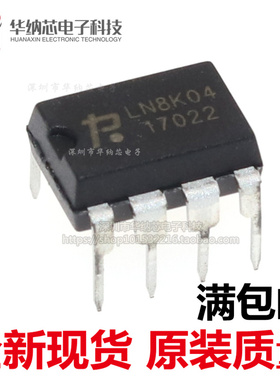【原装正品】LN8K04 超高电压降压转换器IC 直插DIP-7脚