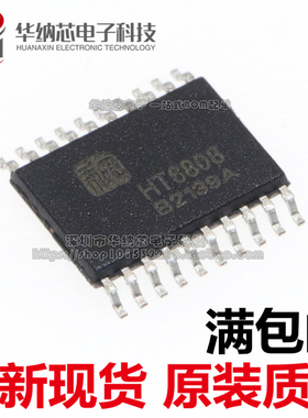 【原装正品】HT6808  立体声D类音频功放芯片 贴片TSSOP20