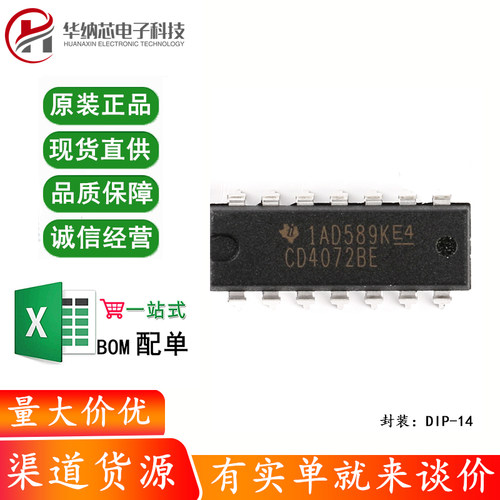原装正品 直插 CD4072BE DIP-14 逻辑芯片 或门 4输入