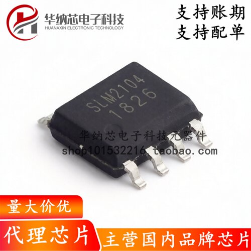 【原装正品】SLM2104SCA-13GTR 封装SOP-8 栅极驱动器IC芯片