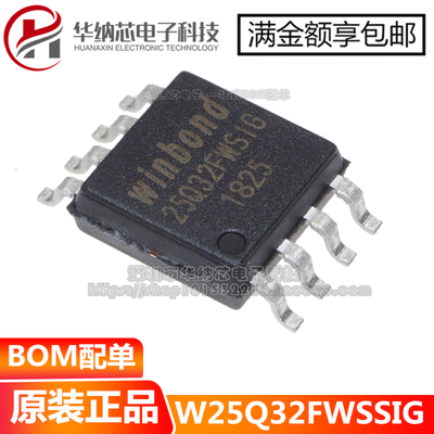 【原装正品】 W25Q32FWSSIG 丝印25Q32FWSIG 贴片SOP8 存储器芯片