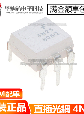 【优质】 4N25 白色 光耦合器晶体管输出 直插DIP-6 现货