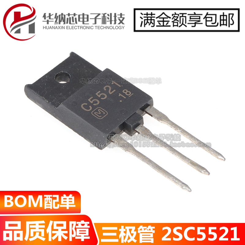 【优质】2SC5521 C5521彩电常用行管三极管 13A 1500V