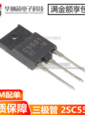 【优质】2SC5521 C5521彩电常用行管三极管 13A 1500V