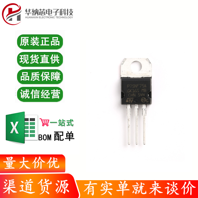原装正品 P75NF75 TO-220 场效应管 MOSFET N-Ch 75 Volt 80 Amp