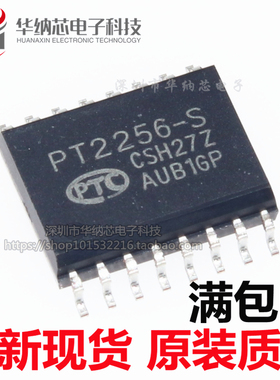 【原装正品】PT2256-S 数字音量电位器/数字电子音量控制芯片
