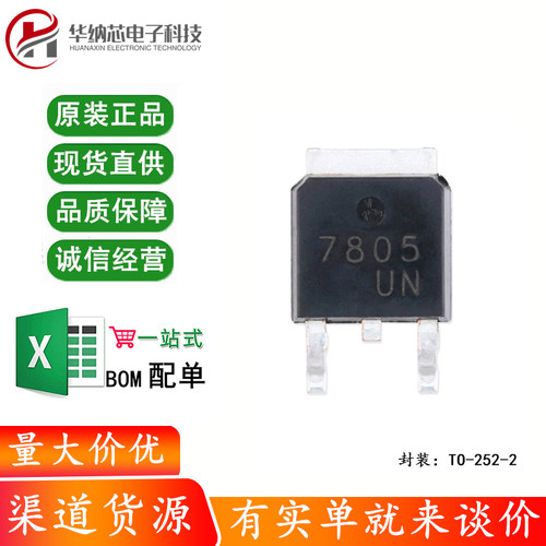 原装正品 CJ7805 TO-252-2 1.5A/5V/1.25W 贴片线性稳压电路芯片