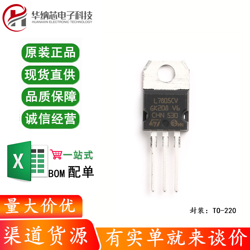 原装正品 直插 L7805CV TO-220 线性稳压器芯片 5V 1.5A