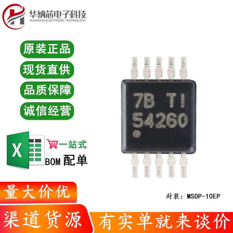 原装正品 贴片 TPS54260DGQR MSOP-10 3.5-60V2.5A降压转换器芯片