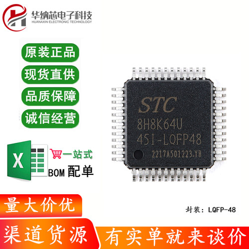 原装正品 STC8H8K64U-45I-LQFP48 1T 8051微处理器单片机芯片