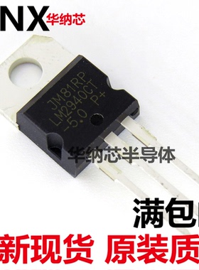 TO-220 LM2940CT-5.0 5V LM2940  - 稳压器 - 线性/稳压IC现货