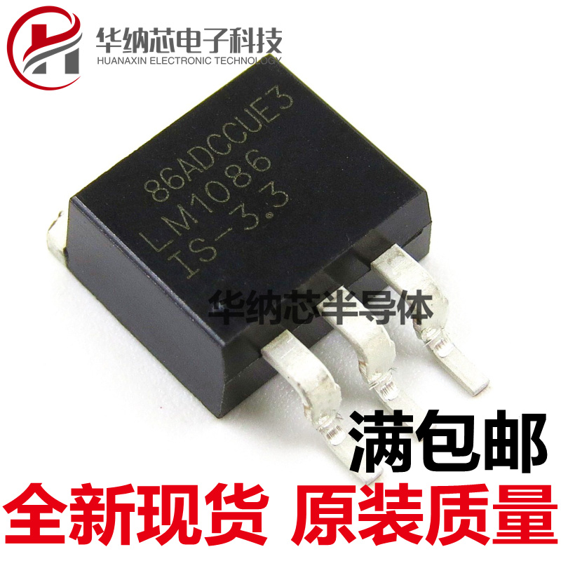 【全新正品】 LM1086IS LM1086IS-3.3 LM1086 3.3v 贴片TO-263