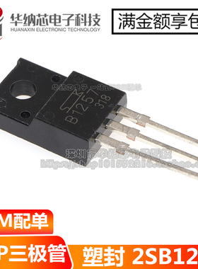 【原装正品】2SB1257 B1257 4A/60V TO-220F  PNP三极管