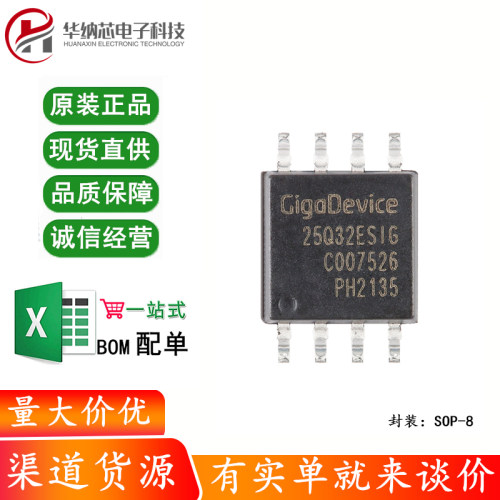 【电子】原装正品 GD25Q32ESIG SOP-8 32M-bit 串行闪存芯片