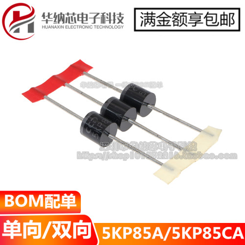 5KP85CA  5KP85A直插瞬变抑制二极管 双向 85V 5000WTVS 原装正品