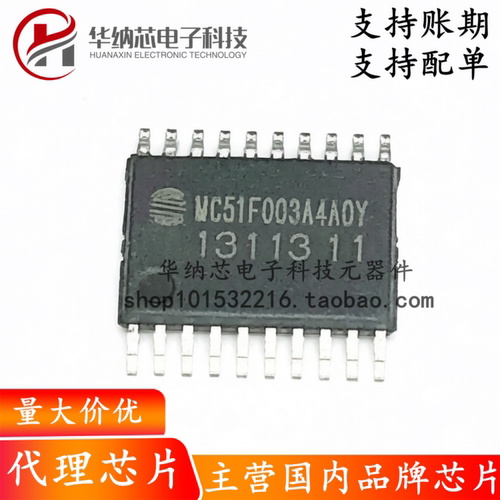 【原装正品】MC51F003A4A0Y贴片TSSOP20 MCU单片机 兼容STM8S003