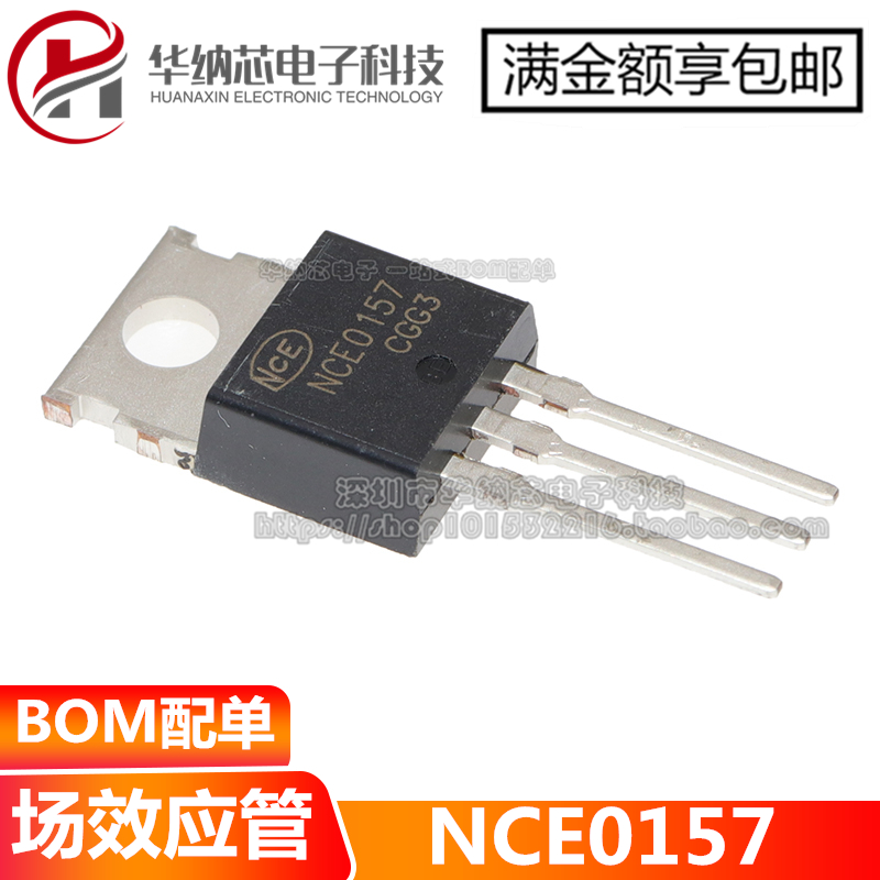 原装 NCE0157A直插TO-220场效应管 N沟道 100V 57A代替IRF3710