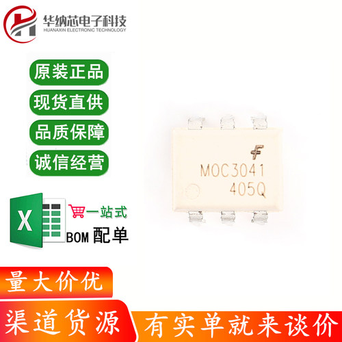 原装正品 直插 MOC3041M DIP-6 光耦合器双向可控硅驱动器芯片