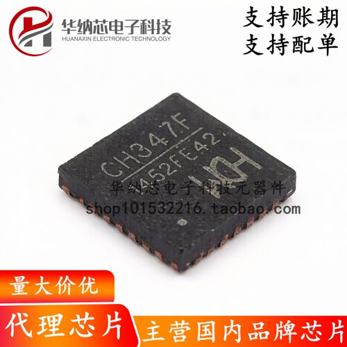 【原装正品】CH347F QFN28 高速USB转接芯片IC