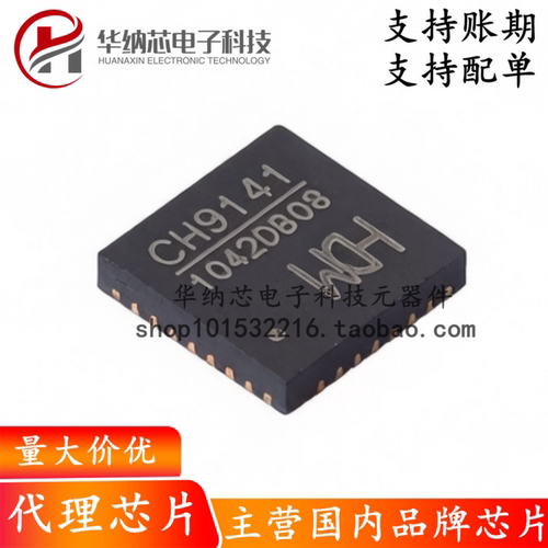 【原装正品】CH9141 封装QFN-28 蓝牙串口透传芯片