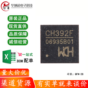 原装正品 CH392F QFN-28 以太网协议栈芯片