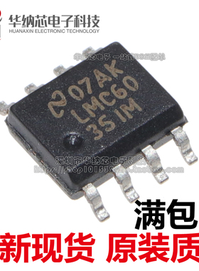 【原装正品】LMC6035IM 贴片SOP8  LMC6035IMX 单电源运算放大器