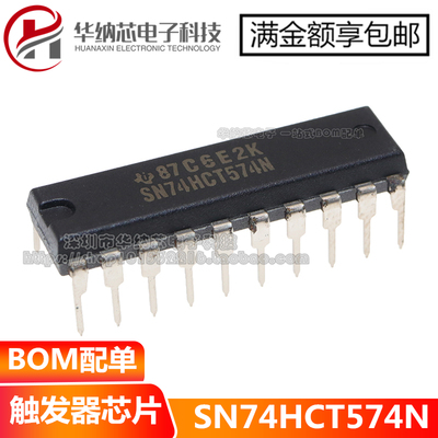 【原装正品】SN74HCT574N 74HCT574N 直插DIP20 触发器IC