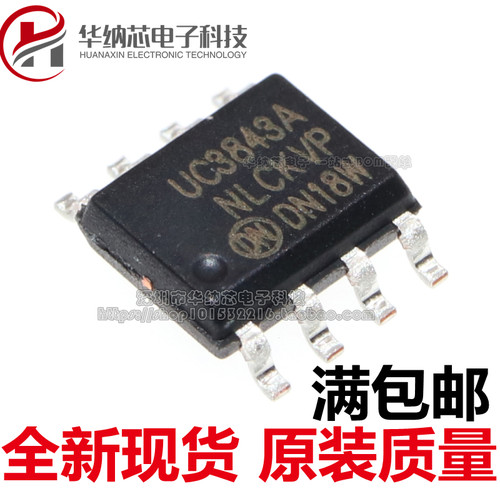 【优质】UC3843  UC3843A 贴片SOP8 电源芯片 可以直接拍下