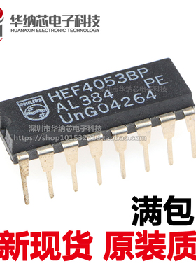 【原装正品】HEF4053BP  直插DIP-16 多路模拟开关芯片