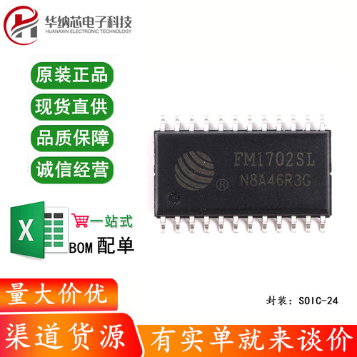 原装正品 贴片 FM1702SL SOP-24 接口芯片 无线射频卡芯片