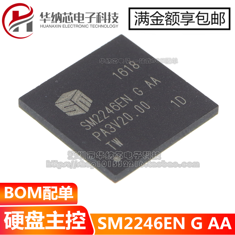 【原装正品】SM2246EN-G-AA   SM2246EN G AA BGA 固态硬盘主控IC