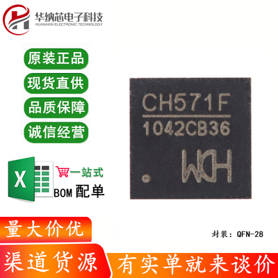 原装正品 CH571F QFN-28 集成BLE无线通讯32位RISC微控制器芯片