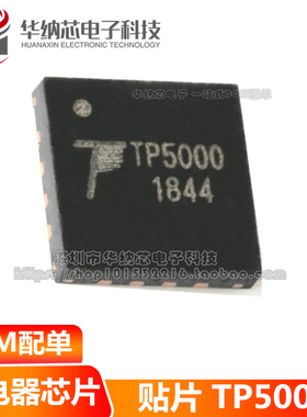 原装正品TP5000 QFN-16 2A开关降压 4.2V/3.6V铁锂电池充电器芯片