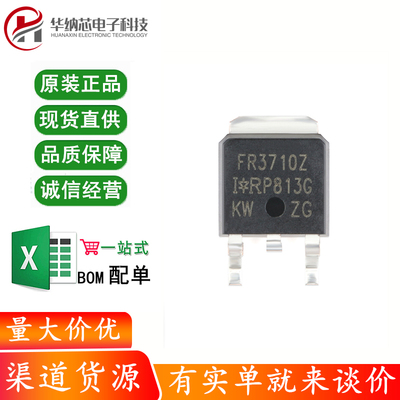 原装正品 IRFR3710ZTRPBF TO-252-3 N沟道 100V/42A 贴片MOSFET管