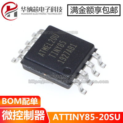【原装正品】ATTINY85-20SU 贴片SOP8 8KB 20MHz 8位微控制器