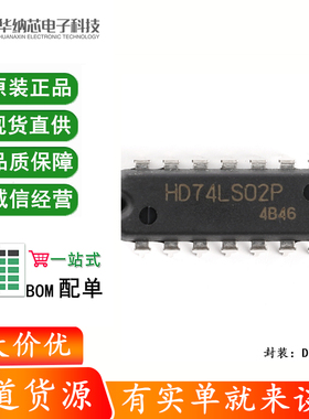 原装正品 直插 HD74LS02P DIP-14 2输入四或非门 逻辑芯片