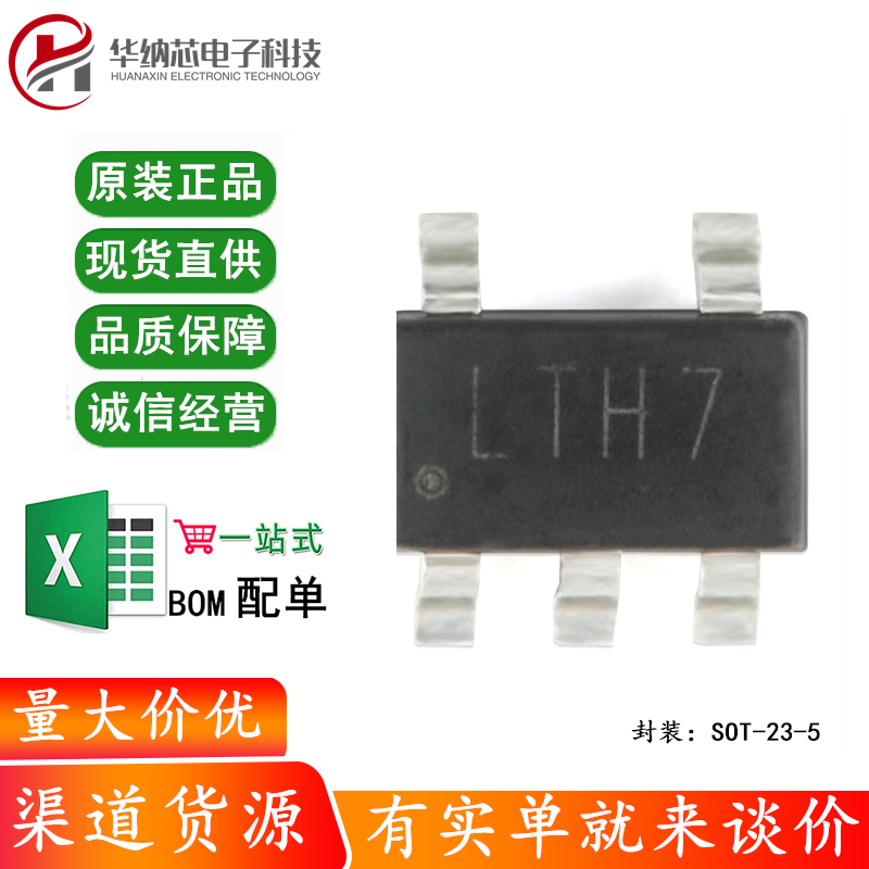 原装正品TC4054T 丝印LTH7R SOT23-5 0.5A线性锂离子电池充电器IC